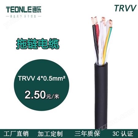 通乐线缆促销TRVV4*0.5拖链电缆伺服动力电缆