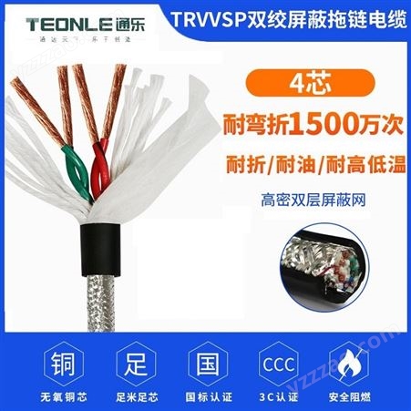 高柔性双绞屏蔽拖链电缆TRVVSP防水防油