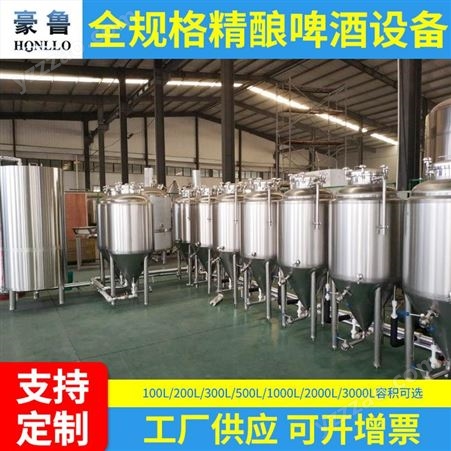 销售1000升精酿啤酒设备 豪鲁 支持定制各种型号精酿啤酒设备