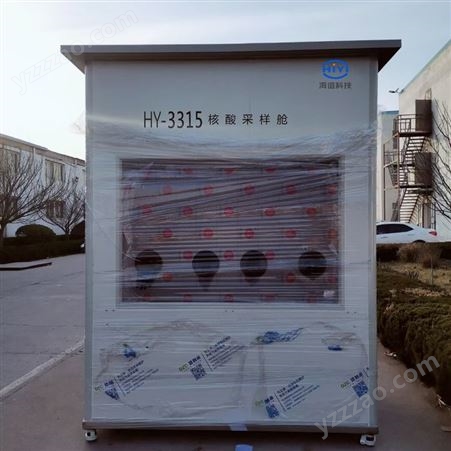 供应 HIYI HY-3315 移动式核酸隔离箱 移动式核酸采样箱 无接触式核酸采样箱 核酸采样舱 核酸采样亭