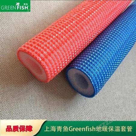 上海青鱼Greenfish保温套管16 20保温压花管 地暖管专用保护套