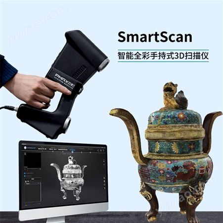 SmartScan巨影PMAX全彩手持式3d扫描仪 SmartScan白光系列三维立体设计建模