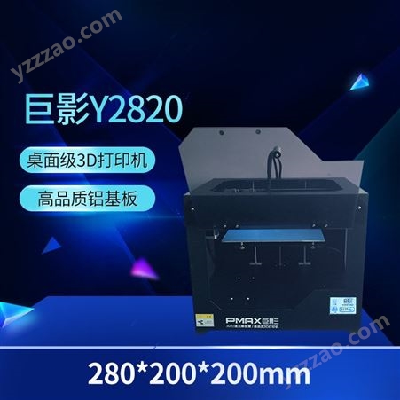 Y2802巨影 3D打印机高精度桌面学校版创客教育设备