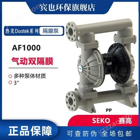 意大利SEKO隔膜泵AF1000型双隔膜气动输送泵1050L/min
