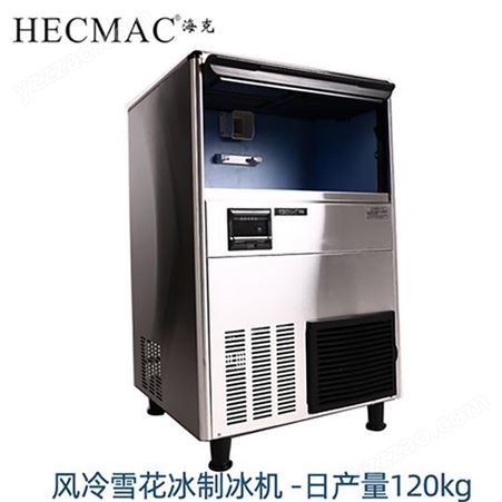 HIS-120HECMAC海克制冰机120KG商用一体式风冷奶茶店酒吧全自动雪花冰