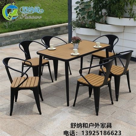 广州舒纳和户外防水现在塑木桌椅家具