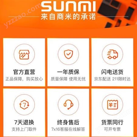 SUNMI/商米V2手持收银机供应 餐饮店点餐收银一体机