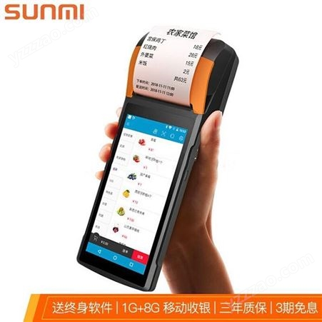 SUNMI/商米V2移动手持收银机收银机哪个牌子的好用