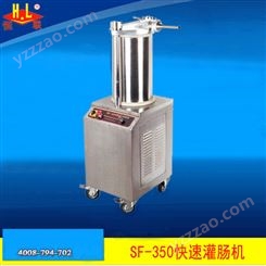 恒联SF-350快速 大型商用不锈钢肠仔液压全自动灌腊香肠机