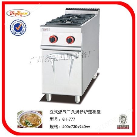 杰冠 GH-977立式燃气二头煲仔炉连柜座  厨具 厨房设备