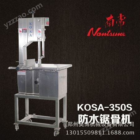 南常立式KOSA-35 0商用不锈钢锯骨机 剁骨机 锯割鱼猪蹄牛排骨冻肉机