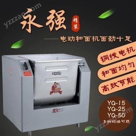 永强  YQ-50公斤卧式精装和面机 30斤商用包子馅料搅拌揉面机