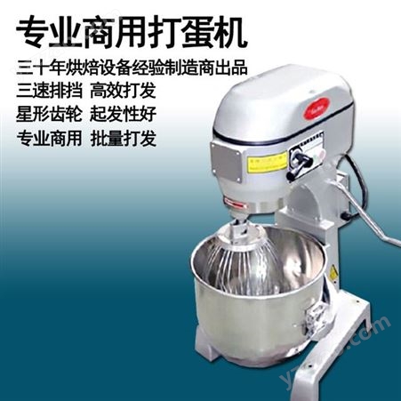 珠海三麦搅拌机10L/20L/40L 商用多功能打蛋机 自动高速打发机