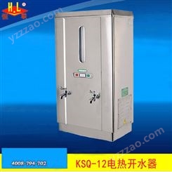 恒联KSQ-12全自动电热开水器 不锈钢开水机饮水机煮水机开水箱