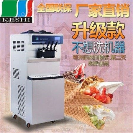 科式KS-5236升级款冰淇淋机 商用甜筒冰激凌机 圣代雪糕机