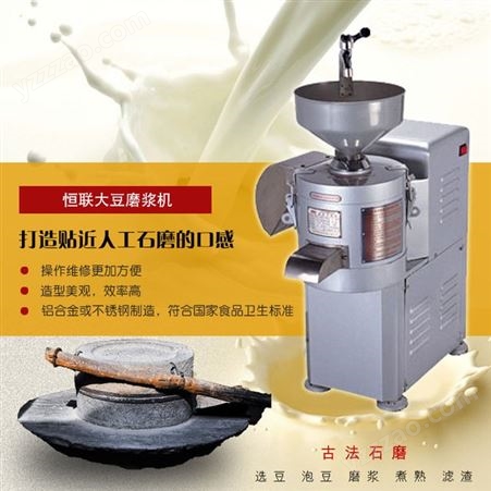 恒联cm100商用分离式豆浆机　现磨豆浆机商用浆渣分离石磨豆浆机