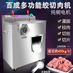 百成JQ-2绞内机不锈钢 绞肉机商用切肉机 绞切两用机切碎机