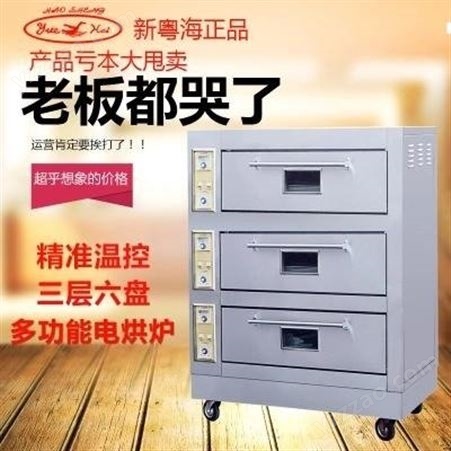 新粤海 YXD-60B三层电烤炉 三层六盘烤箱 面包店电热烘焙设备