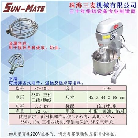 珠海三麦搅拌机10L/20L/40L 商用多功能打蛋机 自动高速打发机
