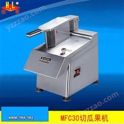 MFC30切瓜果机 商用蔬菜瓜果切片机 电动切丝机6切条机切粒机