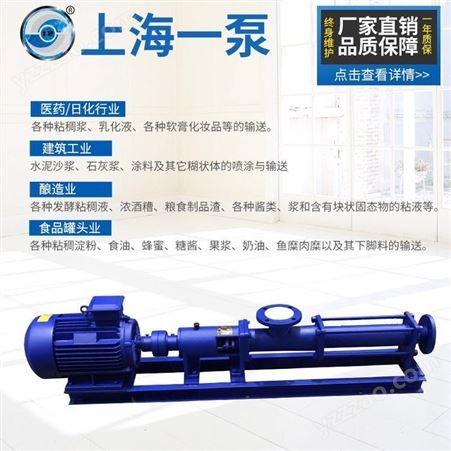 G30-1 G40-1等上海一泵G30-1螺杆泵防爆螺杆泵污泥泵浓浆泵单级螺杆泵