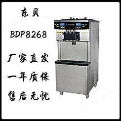 商用冰淇淋機 立式冰淇淋機 東貝BDP8228R冰淇淋機 奶茶店設備 菏澤