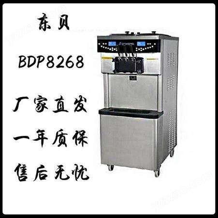 商用冰淇淋机 立式冰淇淋机 东贝BDP8228R冰淇淋机 奶茶店设备 菏泽