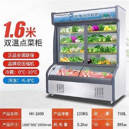 菏泽荣事达双温蔬菜烧烤展示柜 商用冷藏冷冻风幕保鲜柜