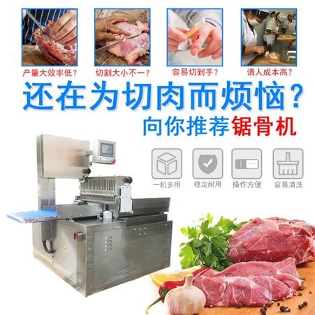 九盈JJY-420A全自动锯骨机 自动锯切冻猪扒 切冻鱼片