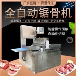 中国台湾全自动锯骨机 锯切猪扒设备 自动锯牛仔骨 冻肉分切 九盈机械