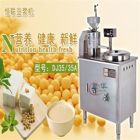 恒联豆浆机 恒联DJ35豆浆磨浆机 恒联商用磨豆浆机器