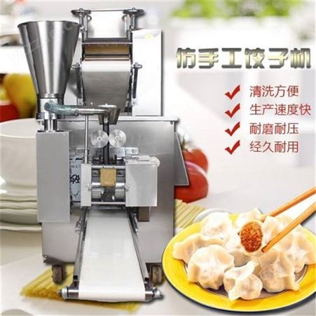 仿手工全自动水饺机 水饺机 单相电速冻水饺机