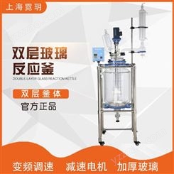 上海霓玥可定制 100L实验室玻璃反应釜 双层玻璃反应釜 真空反应器