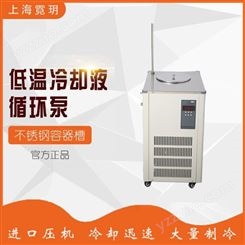 上海霓玥直销 DLSB 5升 小型低温冷却水泵 制冷循环器 冷水循环机 制冷机 低温恒温槽 开票