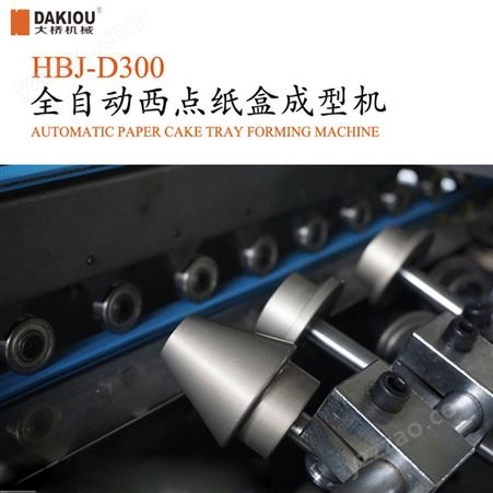 HBJ-D300全自动西点盒成型机 糕点盒 西点盒一次成型设备