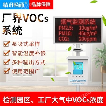 VOCs在线监测仪,污染源VOCs在线监测系统,设备生产厂家