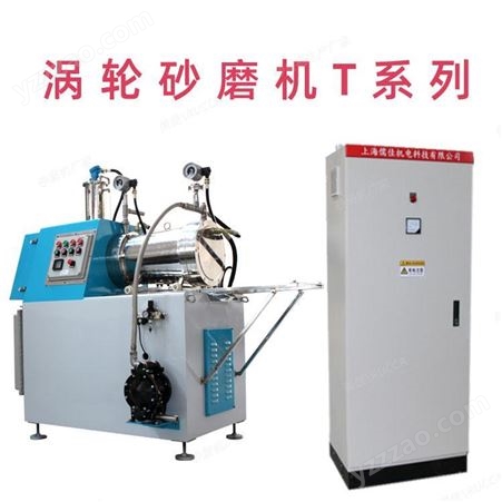 儒佳涡轮砂磨机 数码印刷油墨 耐磨纳米研磨机
