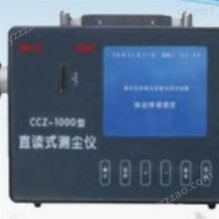 CCZ1000煤安防爆直读式粉尘测定仪