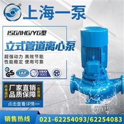 上海一泵IHG立式化工管道泵耐腐蚀管道泵循环增压泵立式化工泵