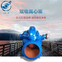 离心泵 上海一泵S型双吸离心泵  卧式大流量双吸泵清水泵
