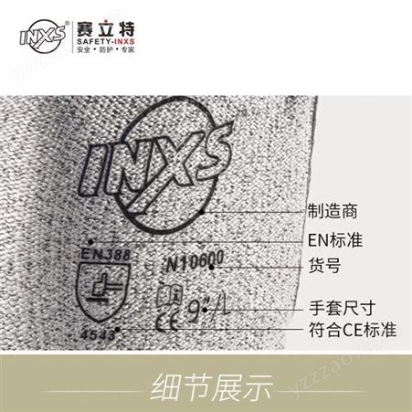 INXS/赛立特劳保手套耐磨切割耐油13针丁腈掌浸工作防护