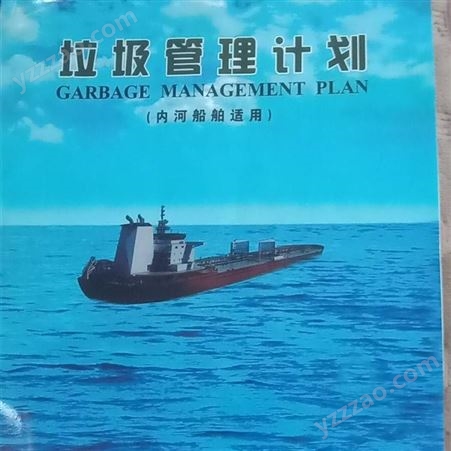 船舶污染物接收记录表 软面海事 运行维护记录簿 船舶登记册