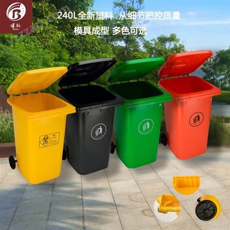 博新240L塑料分类垃圾桶  街道学校垃圾桶 可定制LOGOA