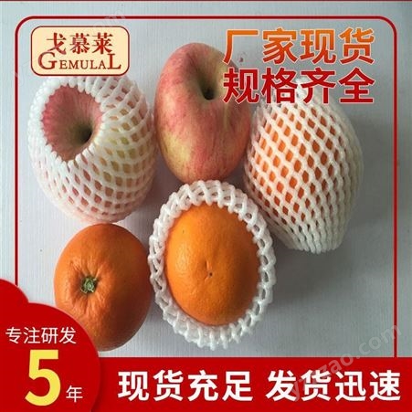 水果泡沫网套 水果保护网套 水果网套袋 广州戈慕莱厂家供应 质量好弹性足