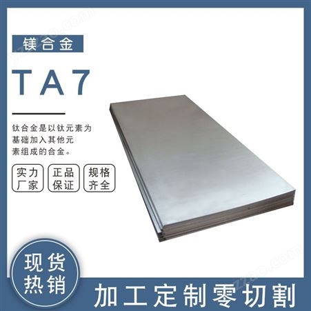 TA7工業純鈦棒 超薄鈦合金板 冷軋TA17鈦合金薄板定制零切