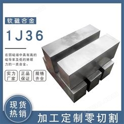 1J36耐蚀软磁合金 高饱和软磁合金棒 精密合金板材零切定制