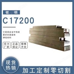 耐磨高导电C17200铍铜带 高弹性铍铜带铍铜薄板零切定制