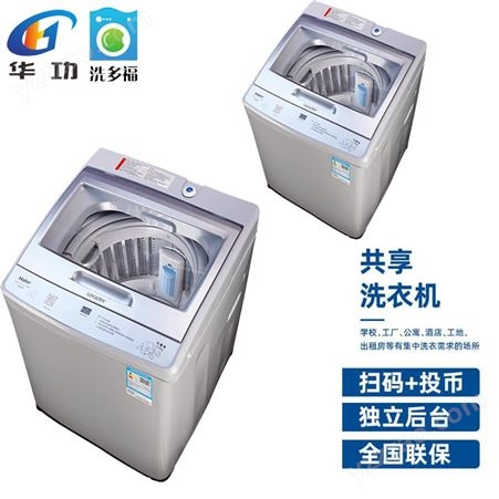 全自动洗衣机校园工厂酒店共享洗衣机6.5KG