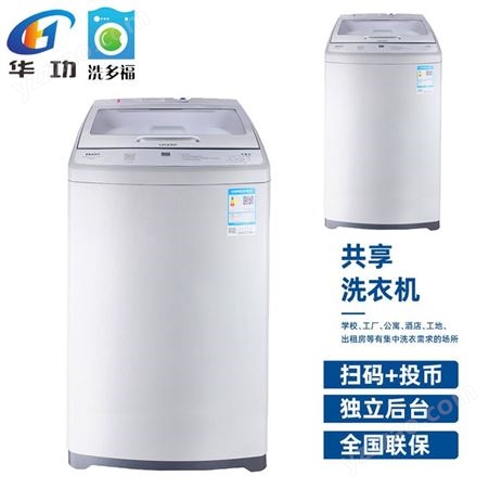 共享洗衣机全自动自助洗衣机共享6.5kg