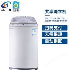 共享洗衣机全自动自助洗衣机共享6.5kg